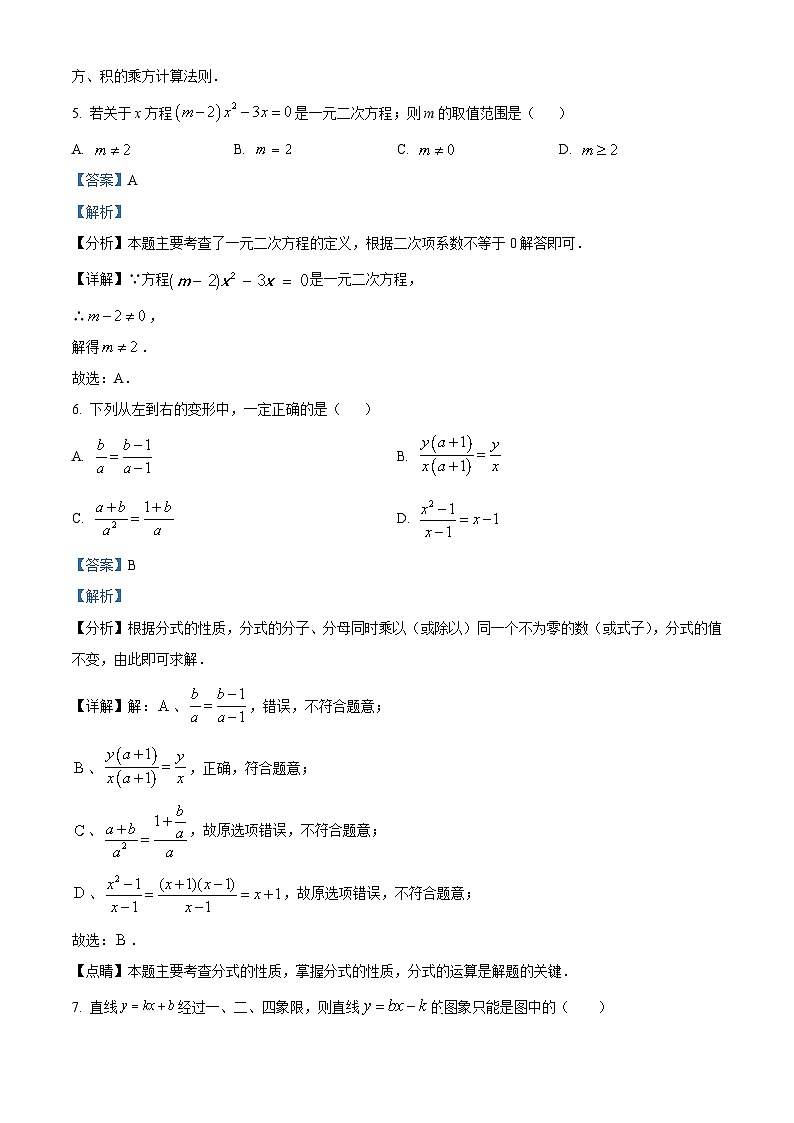 2024年辽宁省鞍山立山区九年级三模数学模拟试题（解析版）第3页
