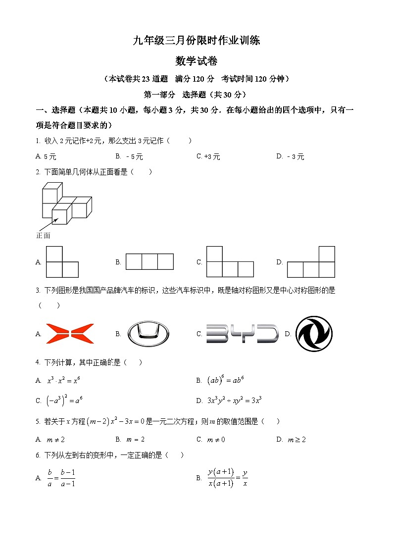 2024年辽宁省鞍山立山区九年级三模数学模拟试题（原卷版）第1页