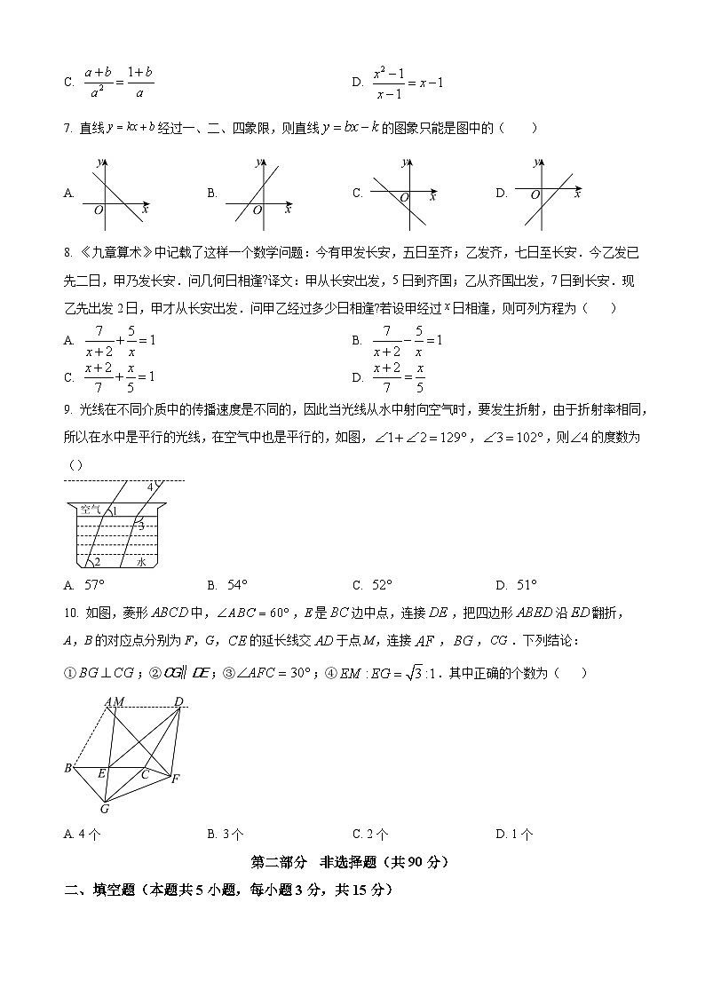 2024年辽宁省鞍山立山区九年级三模数学模拟试题（原卷版）第2页