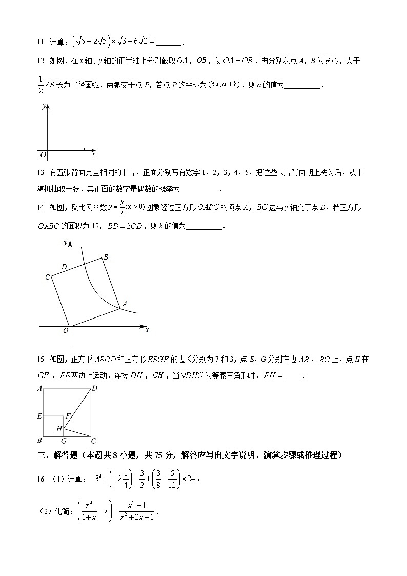 2024年辽宁省鞍山立山区九年级三模数学模拟试题（原卷版）第3页