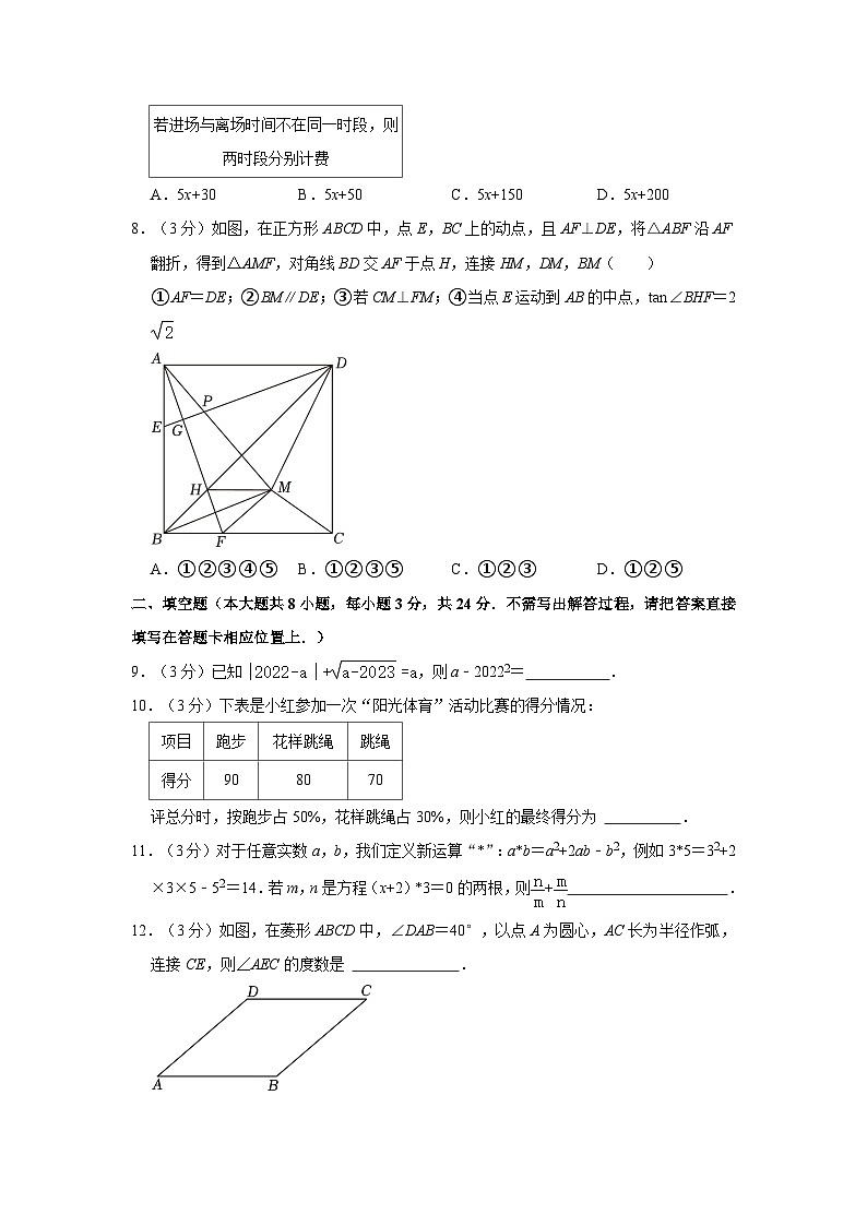 2023年江苏省盐城市建湖县海南中学中考数学一模试卷03