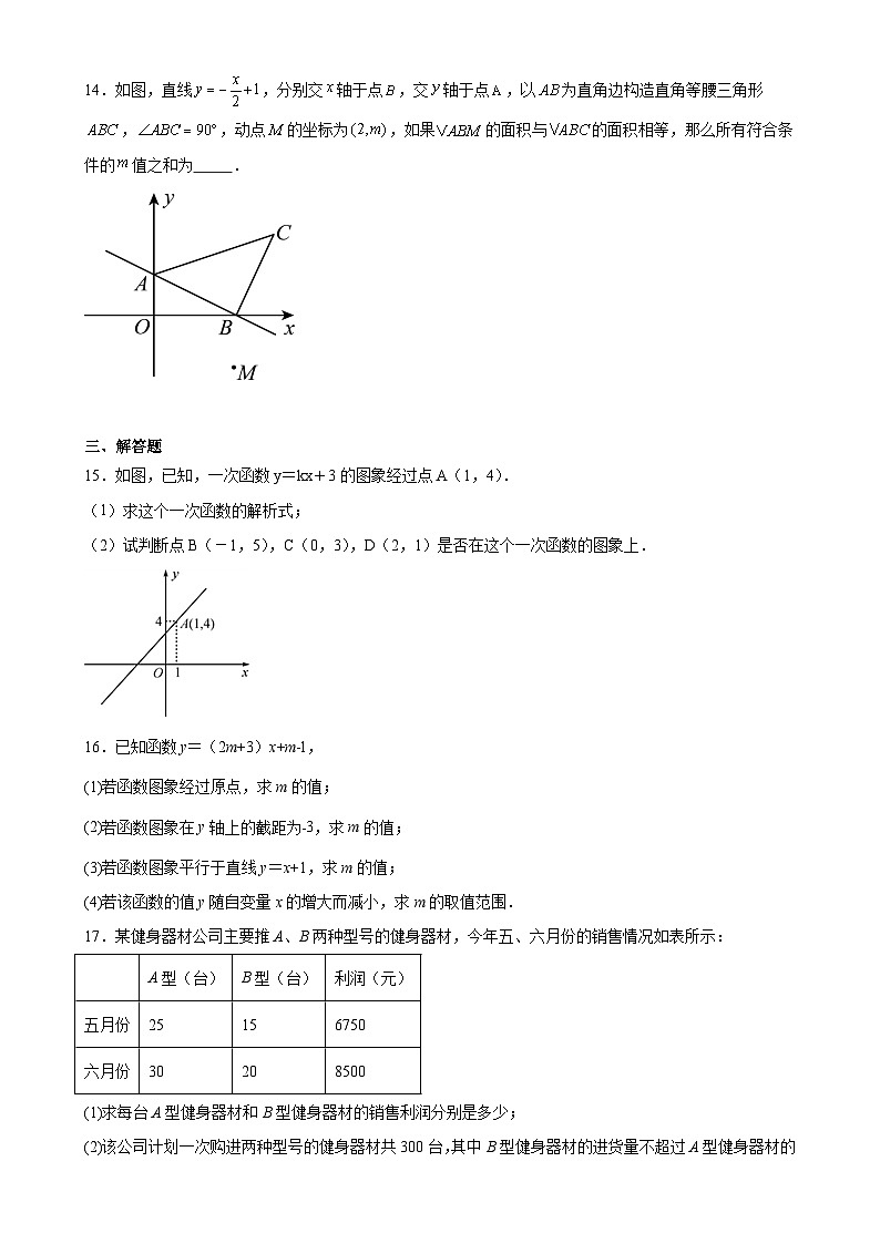 19.2.2 一次函数 人教版数学八年级下册提升训练(含答案)第3页
