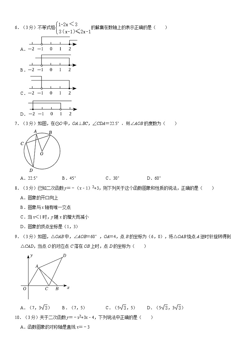 广东省广州市华南师范大学附属中学2023-2024学年九年级下学期数学3月月考模拟试卷02
