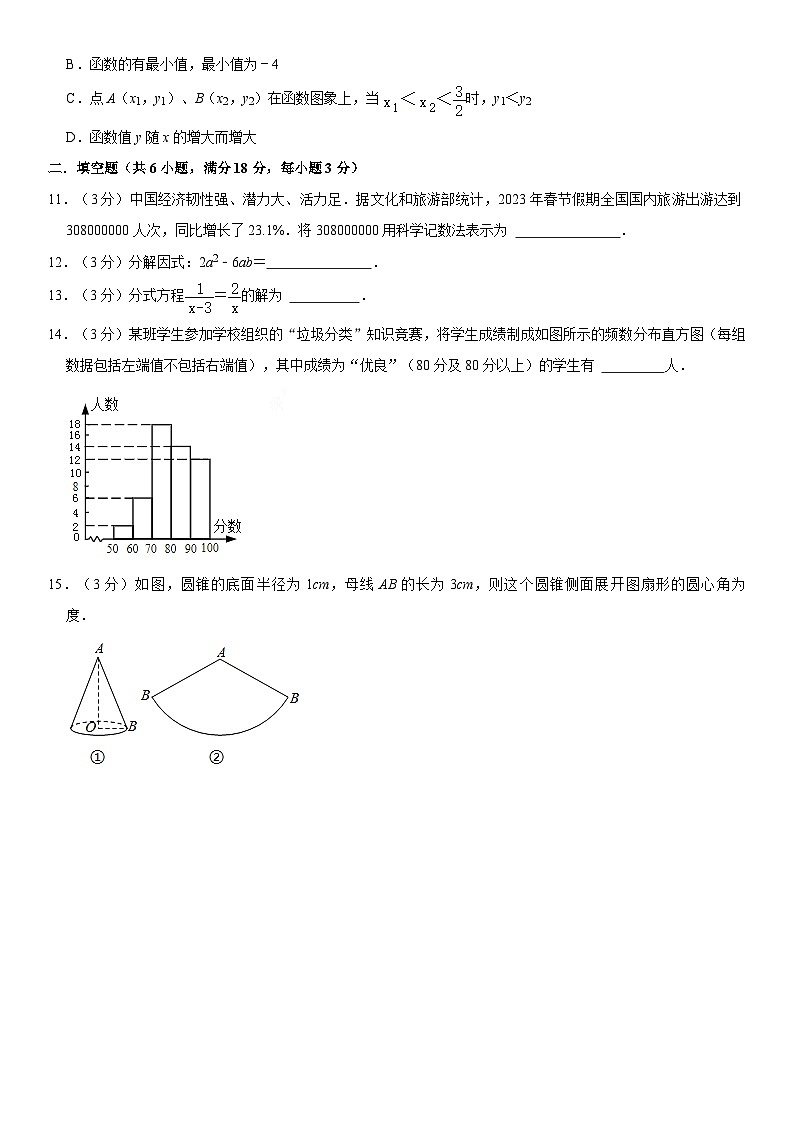 广东省广州市华南师范大学附属中学2023-2024学年九年级下学期数学3月月考模拟试卷03