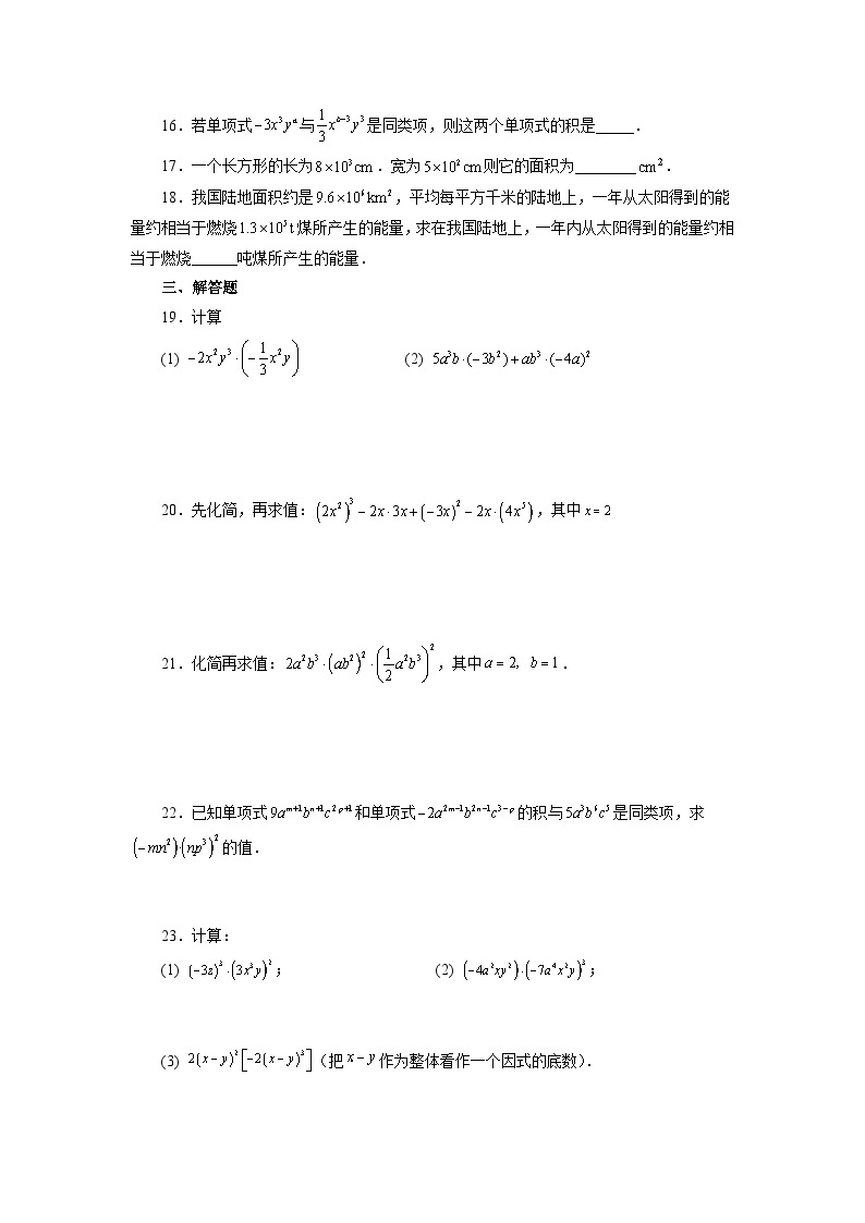 9.1 单项式乘以单项式 苏科版七年级数学下册精讲精练基础篇(含答案)02