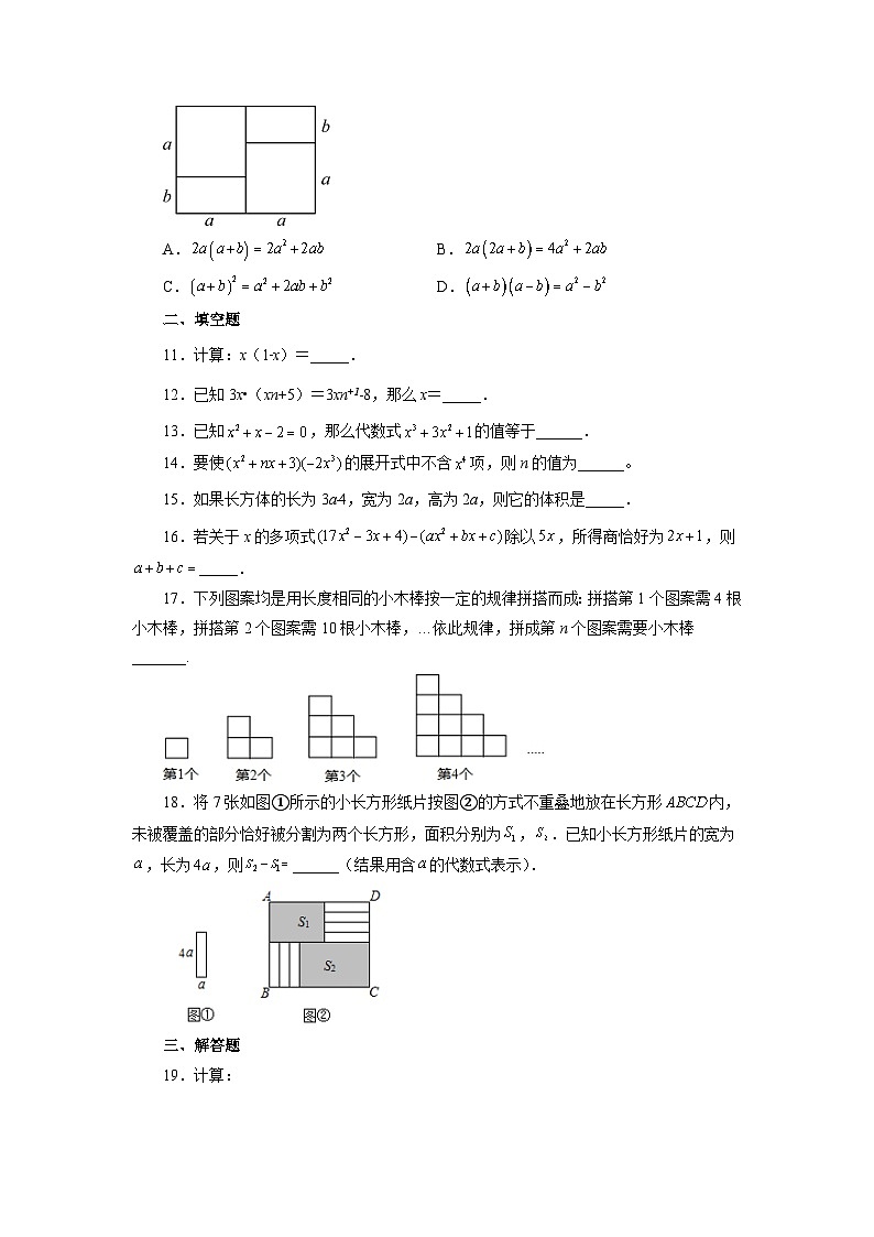 9.2 单项式乘以多项式 苏科版七年级数学下册精讲精练巩固篇(含答案)第2页