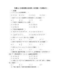 初中数学苏科版七年级下册9.3 多项式乘多项式课时作业