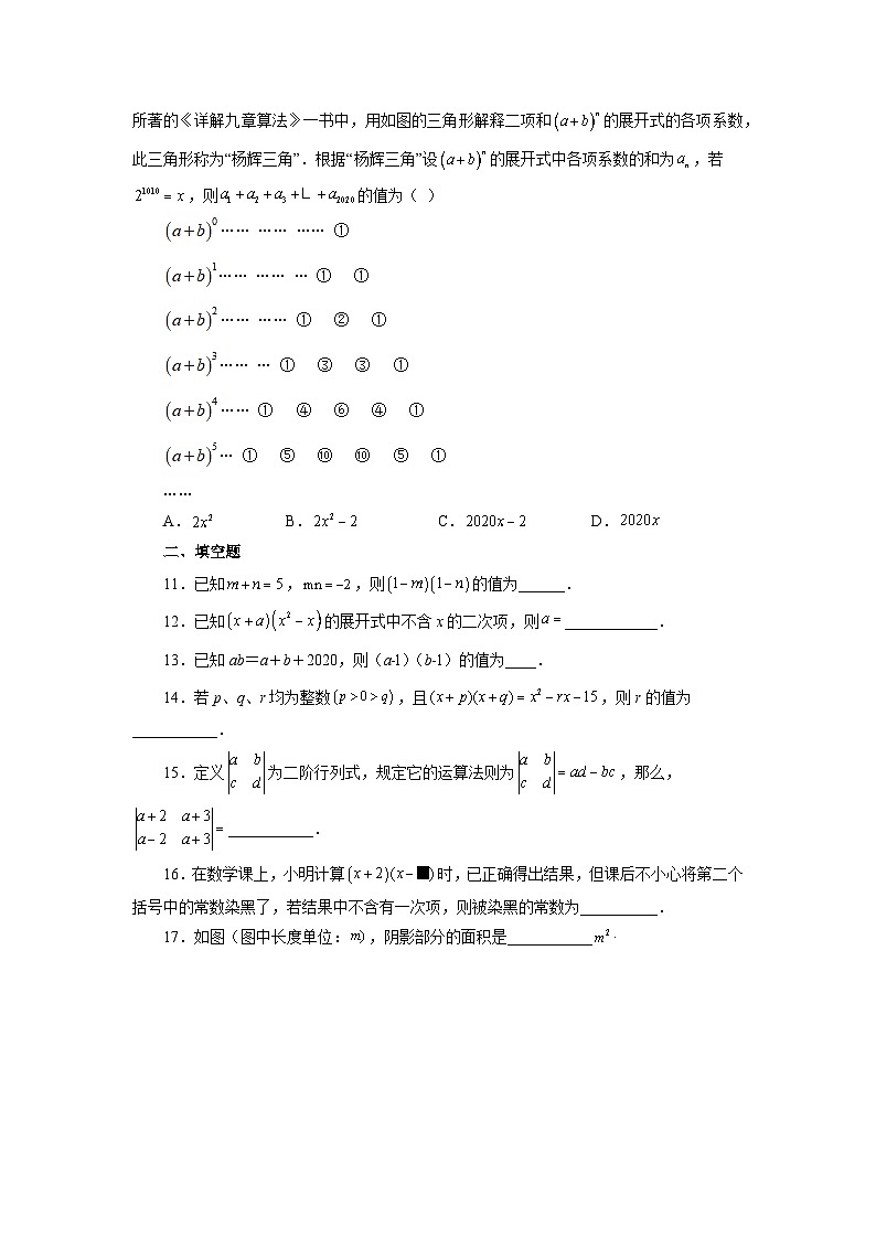 9.3 多项式乘以多项式 苏科版七年级数学下册精讲精练基础篇(含答案)第2页