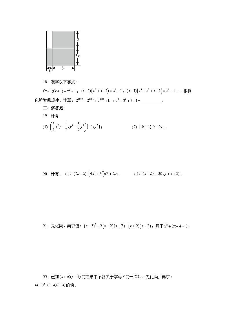 9.3 多项式乘以多项式 苏科版七年级数学下册精讲精练基础篇(含答案)第3页