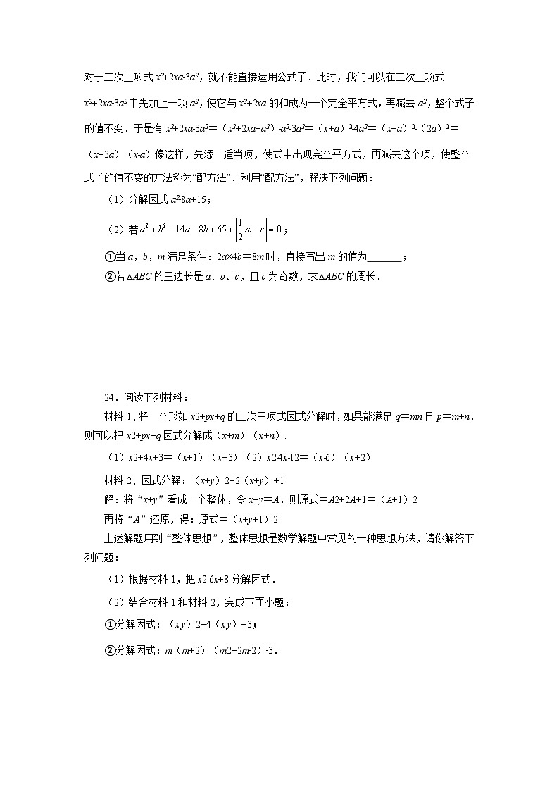 9.5 十字相乘法 苏科版七年级数学下册精讲精练基础篇(含答案)第3页