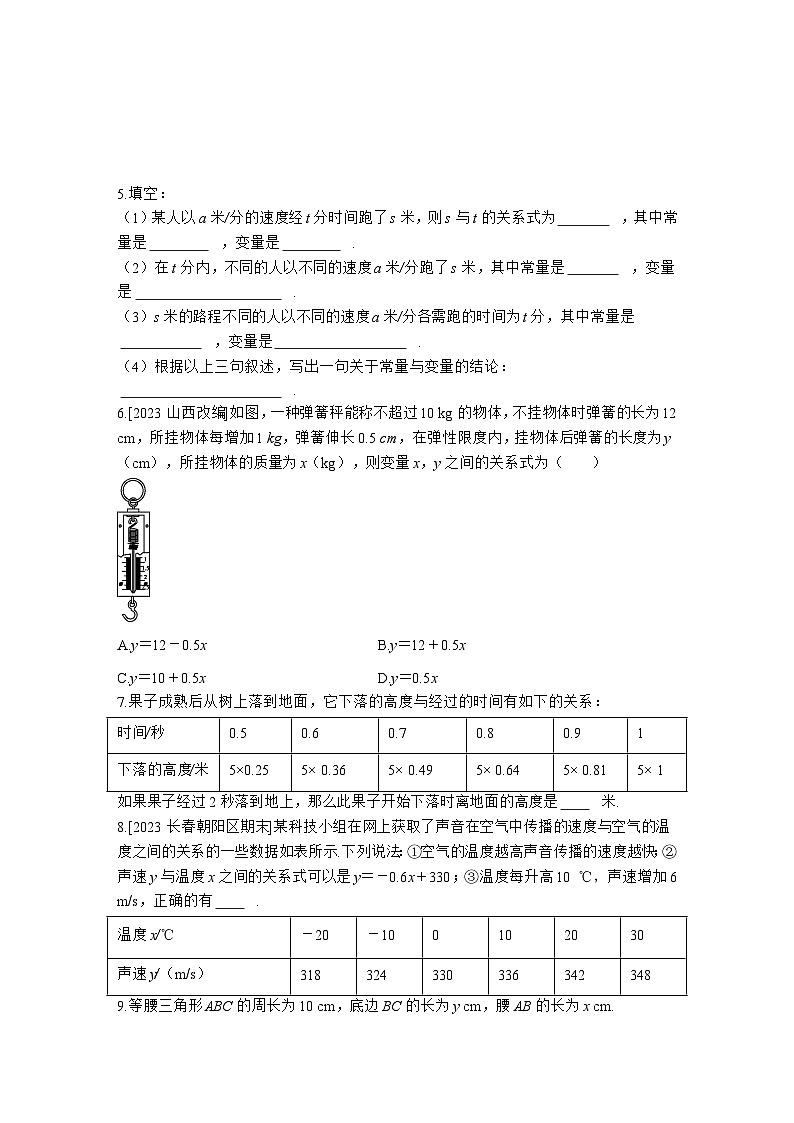 19.1.1.1 常量与变量 人教版数学八年级下册同步练习(含答案)第2页