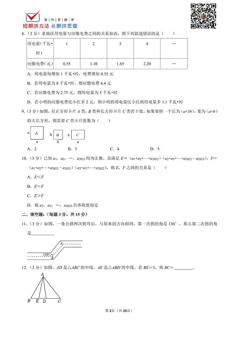 2022-2023学年广东省深圳中学初中部七年级（下）期中数学试卷第2页