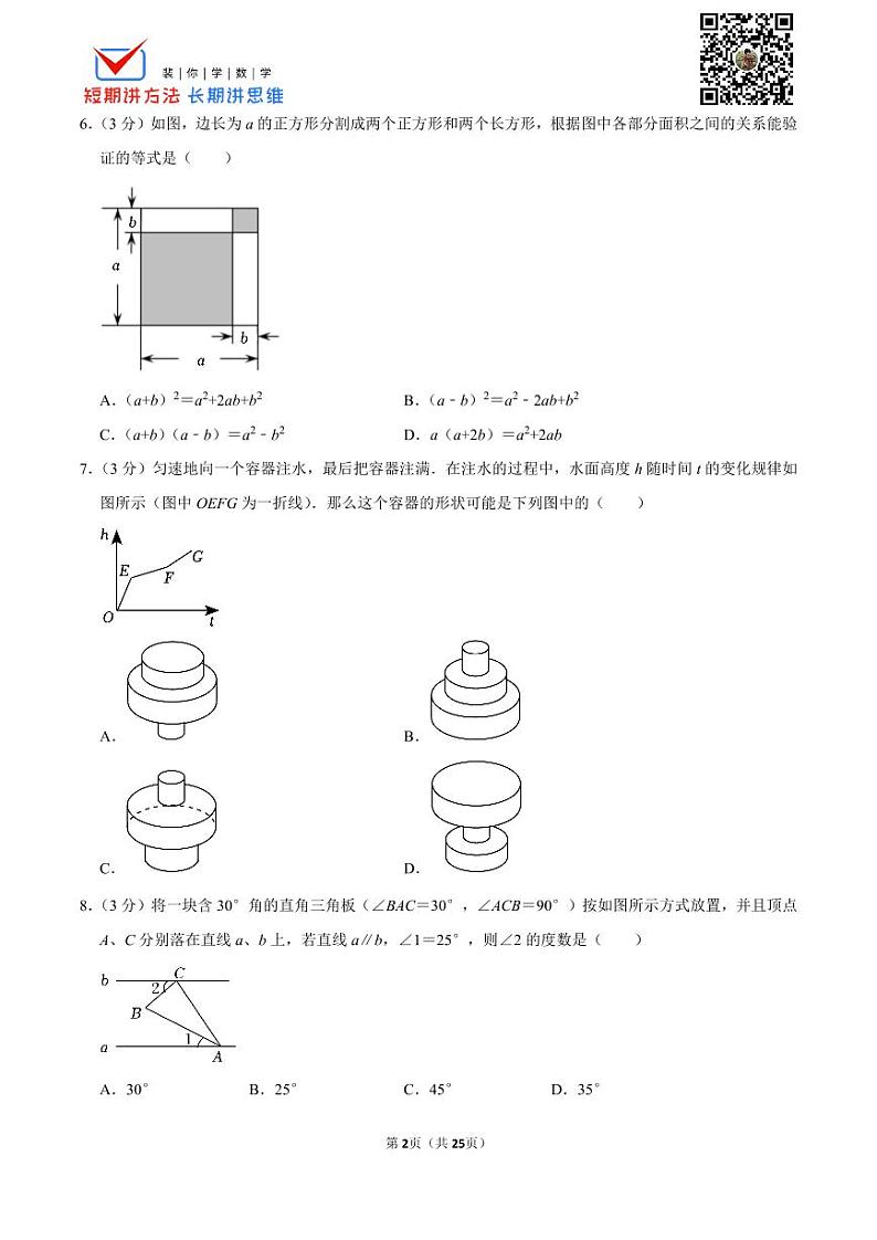 2022-2023学年山西省实验中学七年级（下）期中数学试卷第2页