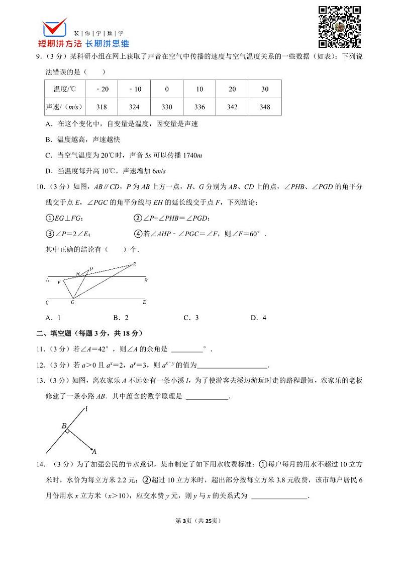 2022-2023学年山西省实验中学七年级（下）期中数学试卷第3页