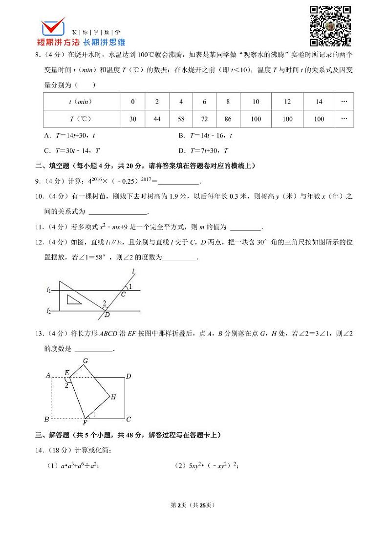 2022-2023学年四川省成都实验外国语学校七年级（下）期中数学试卷02