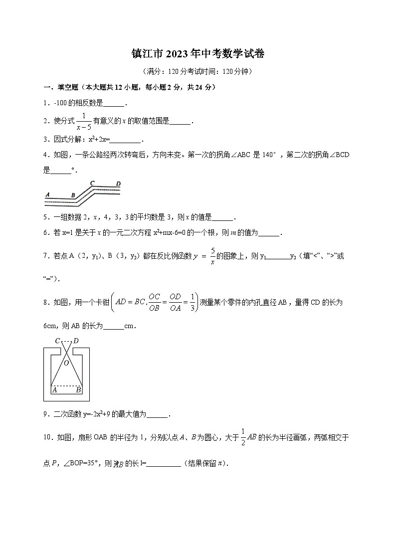 【真题】2023年镇江市中考数学试卷（含答案解析）01