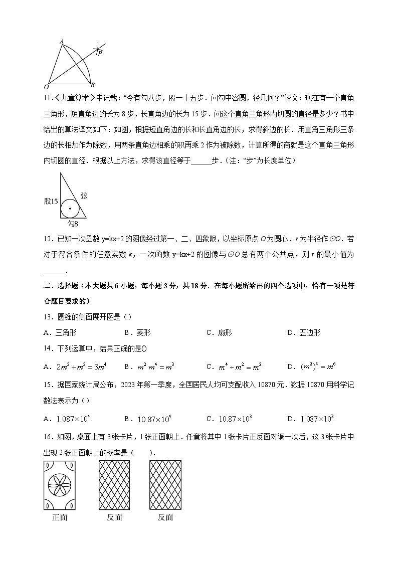 【真题】2023年镇江市中考数学试卷（含答案解析）02