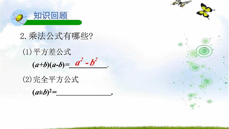 4.1++因式分解课件-2023-2024学年北师大版+数学八年级下册第4页