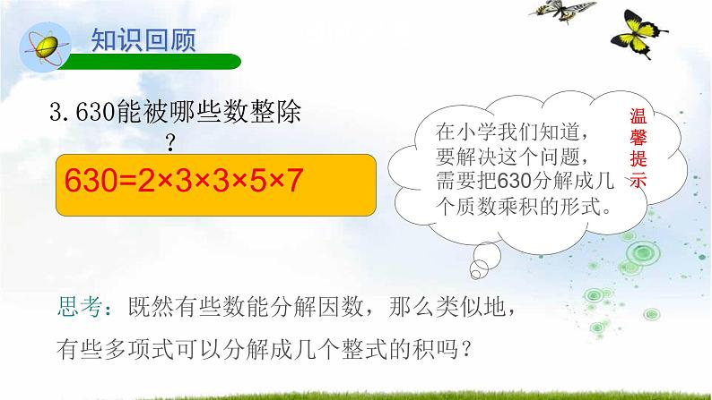 4.1++因式分解课件-2023-2024学年北师大版+数学八年级下册第5页