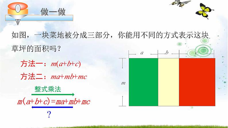 4.1++因式分解课件-2023-2024学年北师大版+数学八年级下册第8页