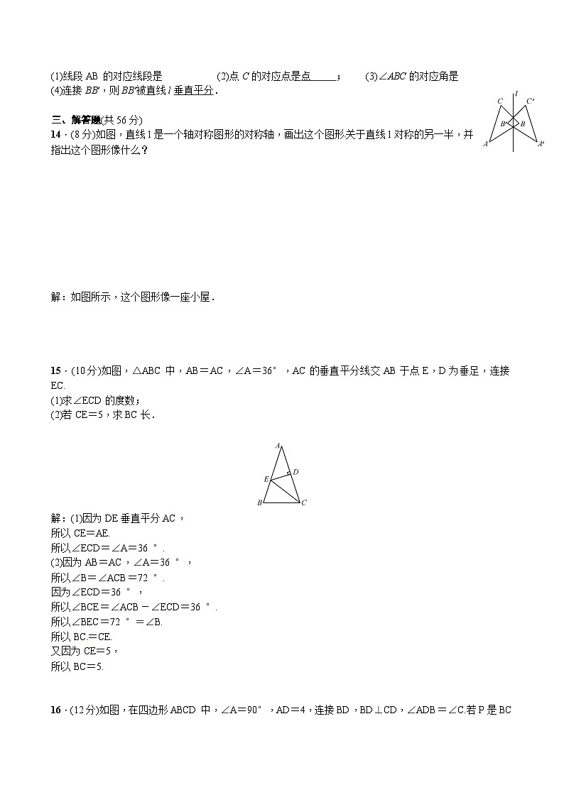 七年级数学（下）  三角形测试卷含答案02