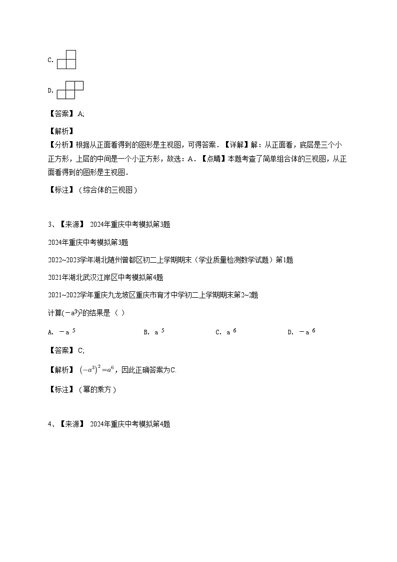 2024年重庆中考模拟数学试卷-教师用卷02