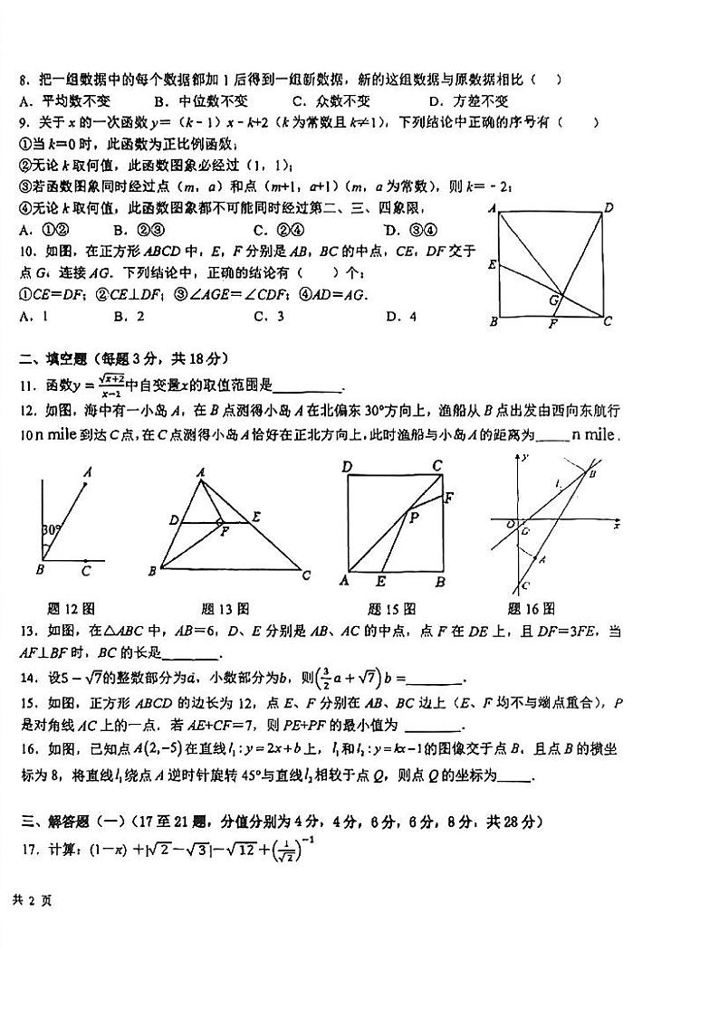 广东省江门市广雅中学2023-2024学年八年级下学期3月月考数学试题C卷第2页