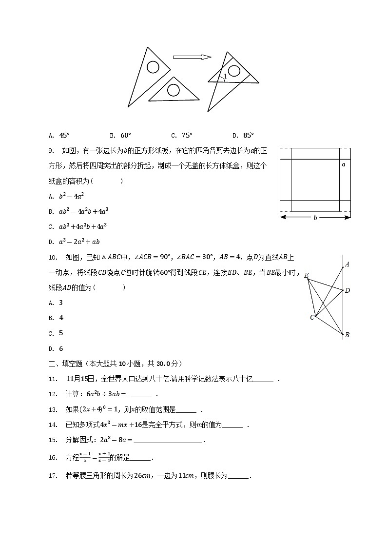 湖北省襄阳市保康县2022-2023学年八年级上学期期末考试数学试卷+第2页
