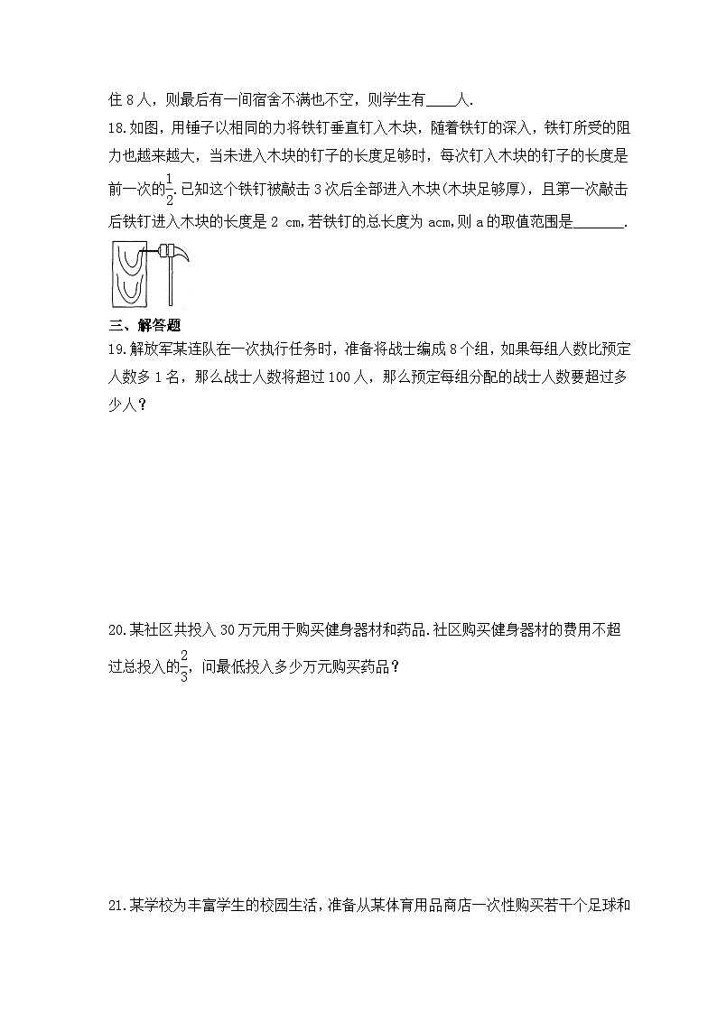 2024年人教版数学七年级下册《一元一次不等式(组)实际问题》专项练习（含答案）第3页