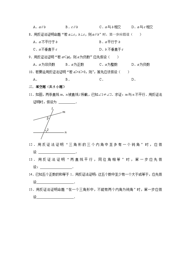 2023—2024学年下学期初中数学北师大新版八年级期中必刷常考题之反证法第2页