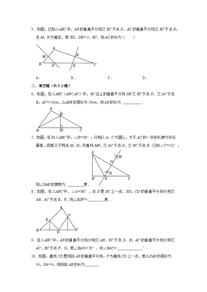 2023—2024学年下学期初中数学北师大新版八年级期中必刷常考题之线段的垂直平分线第2页