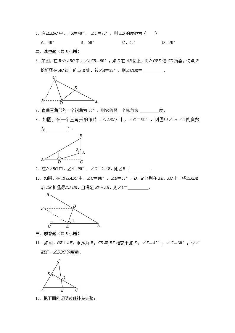 2023—2024学年下学期初中数学北师大新版八年级期中必刷常考题之直角三角形的性质第2页
