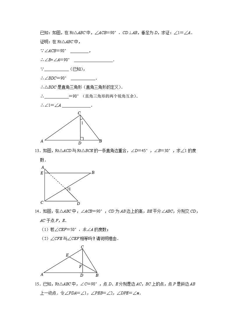 2023—2024学年下学期初中数学北师大新版八年级期中必刷常考题之直角三角形的性质第3页