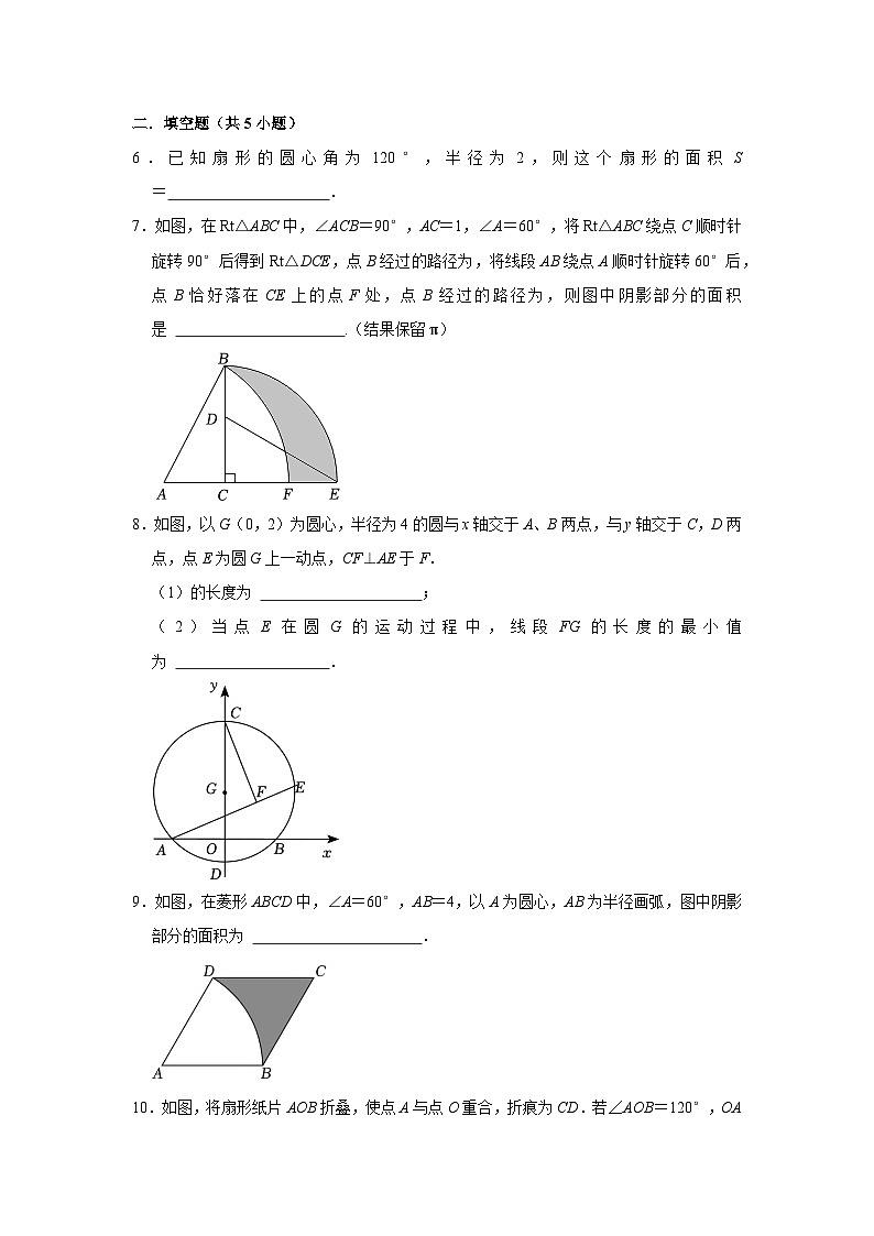 2023—2024学年下学期初中数学北师大新版九年级期中必刷常考题之弧长扇形面积02
