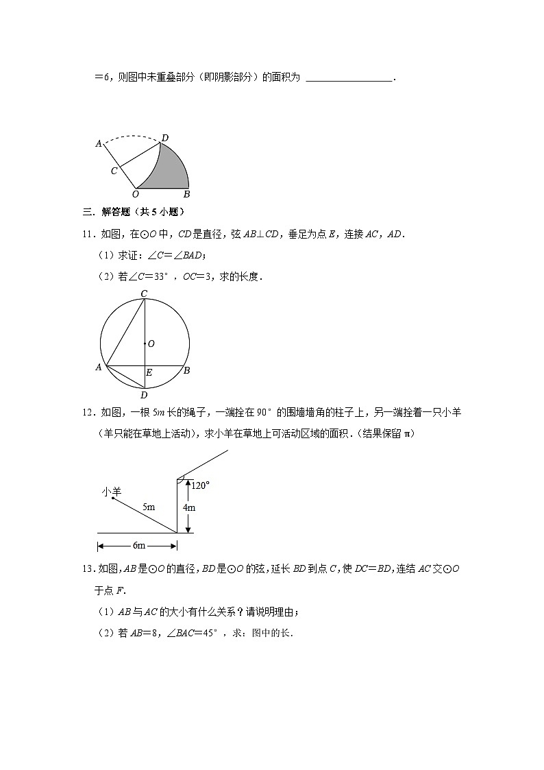 2023—2024学年下学期初中数学北师大新版九年级期中必刷常考题之弧长扇形面积03