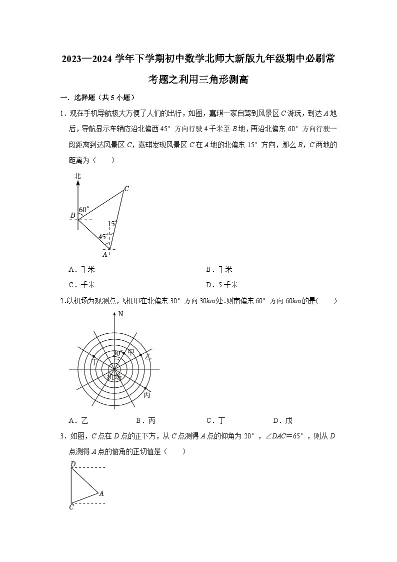 2023—2024学年下学期初中数学北师大新版九年级期中必刷常考题之利用三角形测高第1页