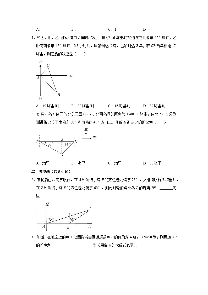 2023—2024学年下学期初中数学北师大新版九年级期中必刷常考题之利用三角形测高第2页