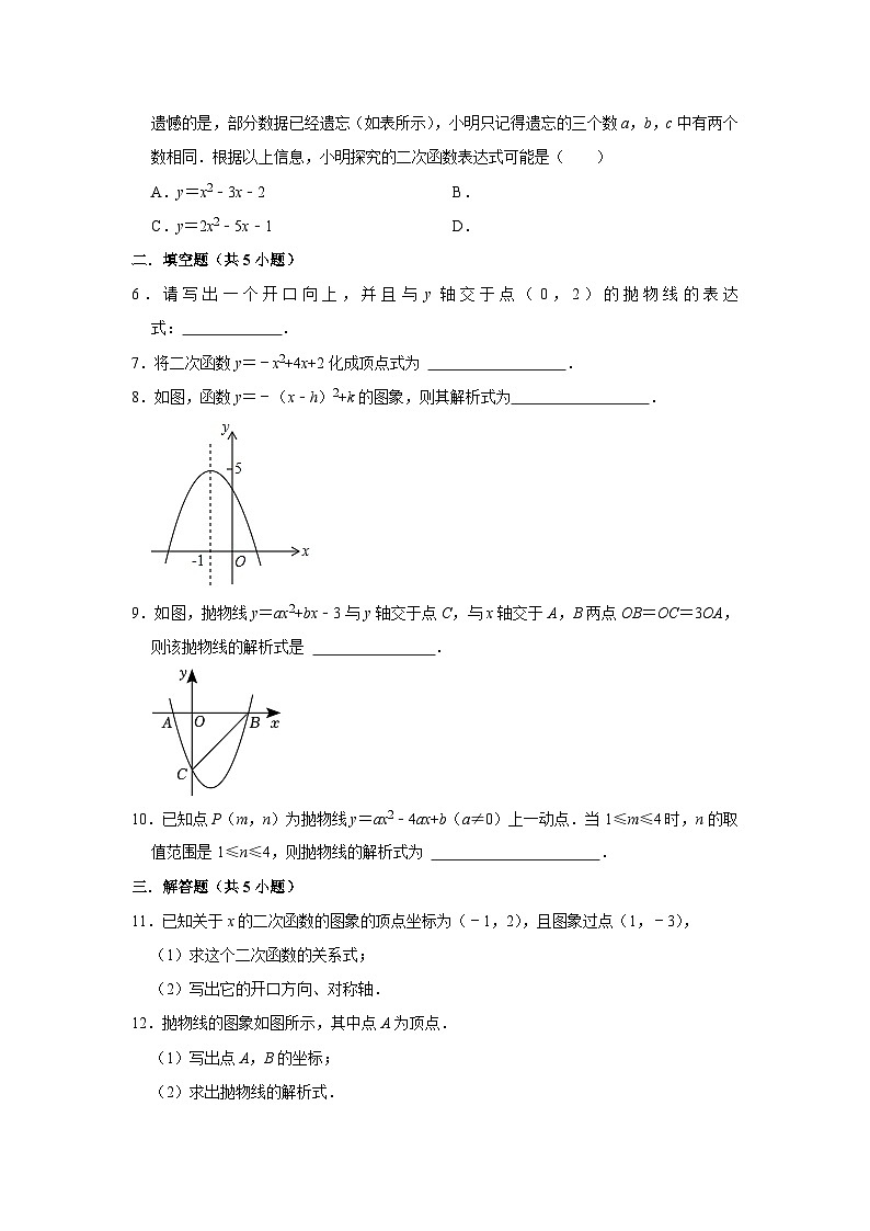 2023—2024学年下学期初中数学北师大新版九年级期中必刷常考题之确定二次函数的表达式第2页