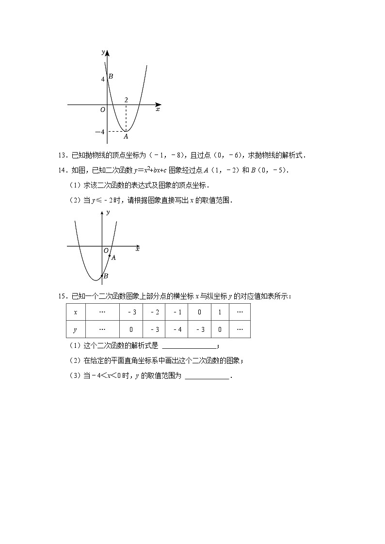 2023—2024学年下学期初中数学北师大新版九年级期中必刷常考题之确定二次函数的表达式第3页