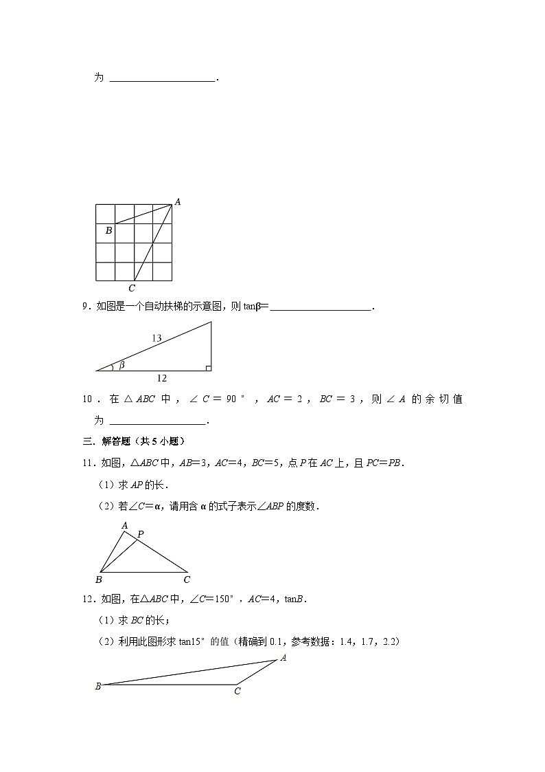 2023—2024学年下学期初中数学北师大新版九年级期中必刷常考题之锐角三角函数第2页
