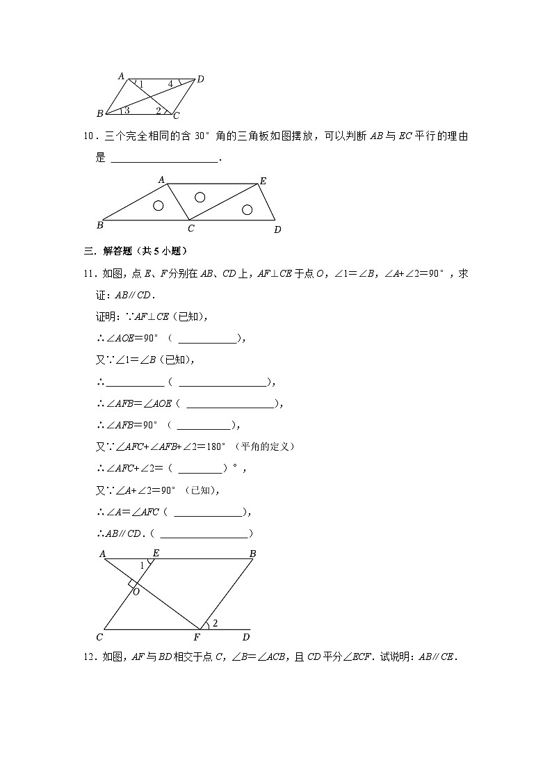 2023—2024学年下学期初中数学北师大新版七年级期中必刷常考题之平行线的判定第3页