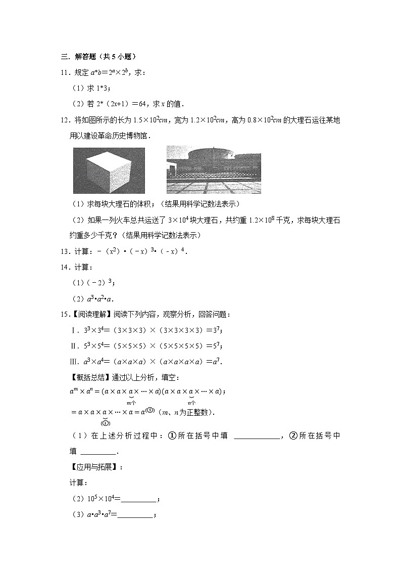 2023—2024学年下学期初中数学北师大新版七年级期中必刷常考题之同底数幂乘法第2页