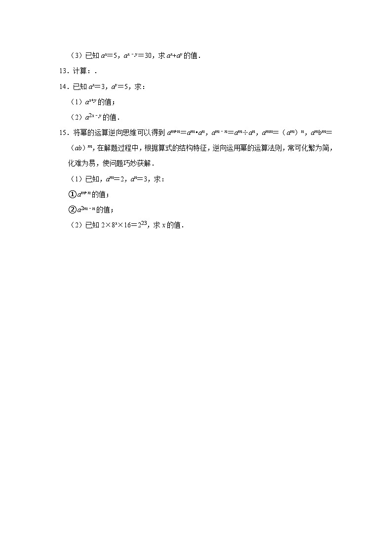 2023—2024学年下学期初中数学北师大新版七年级期中必刷常考题之同底数幂的除法第2页