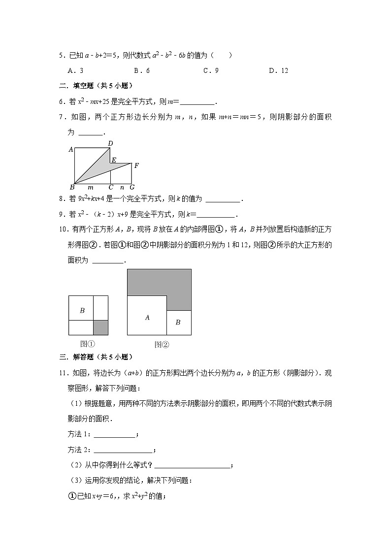 2023—2024学年下学期初中数学北师大新版七年级期中必刷常考题之完全平方公式第2页