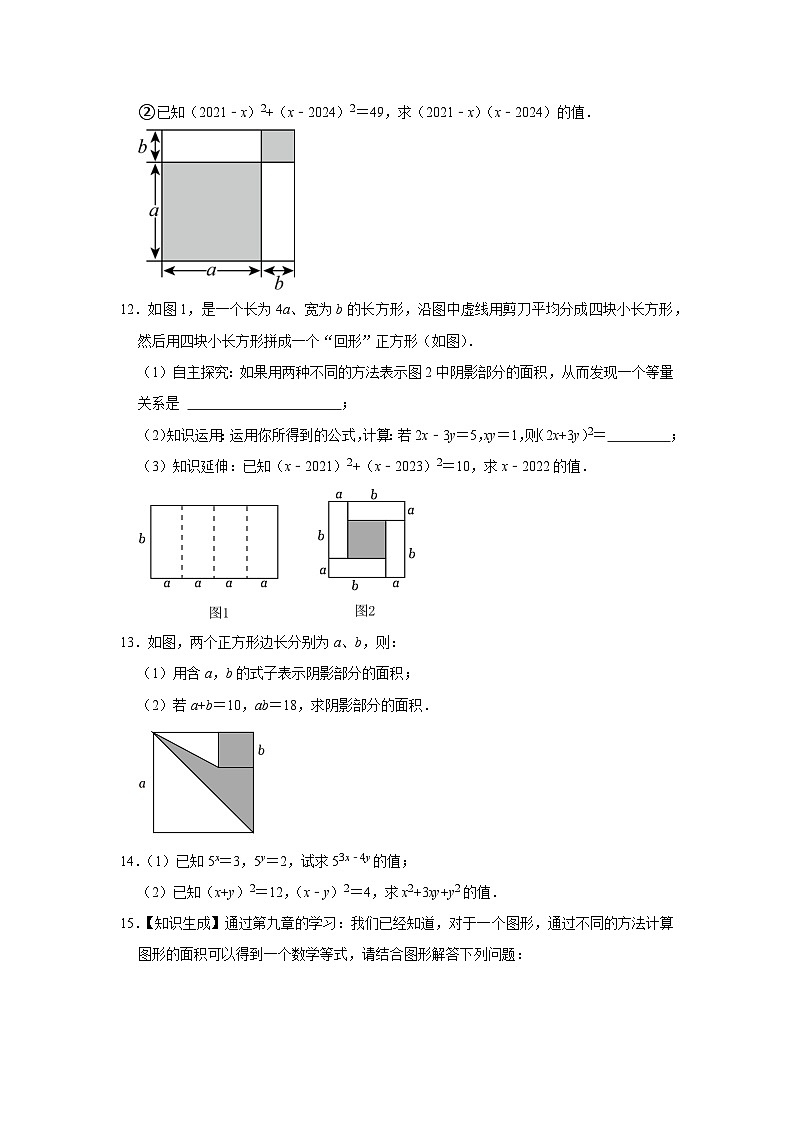 2023—2024学年下学期初中数学北师大新版七年级期中必刷常考题之完全平方公式第3页
