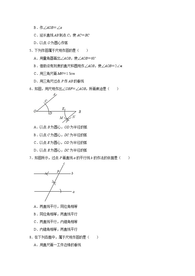 2023—2024学年下学期初中数学北师大新版七年级期中必刷常考题之用尺规作角02