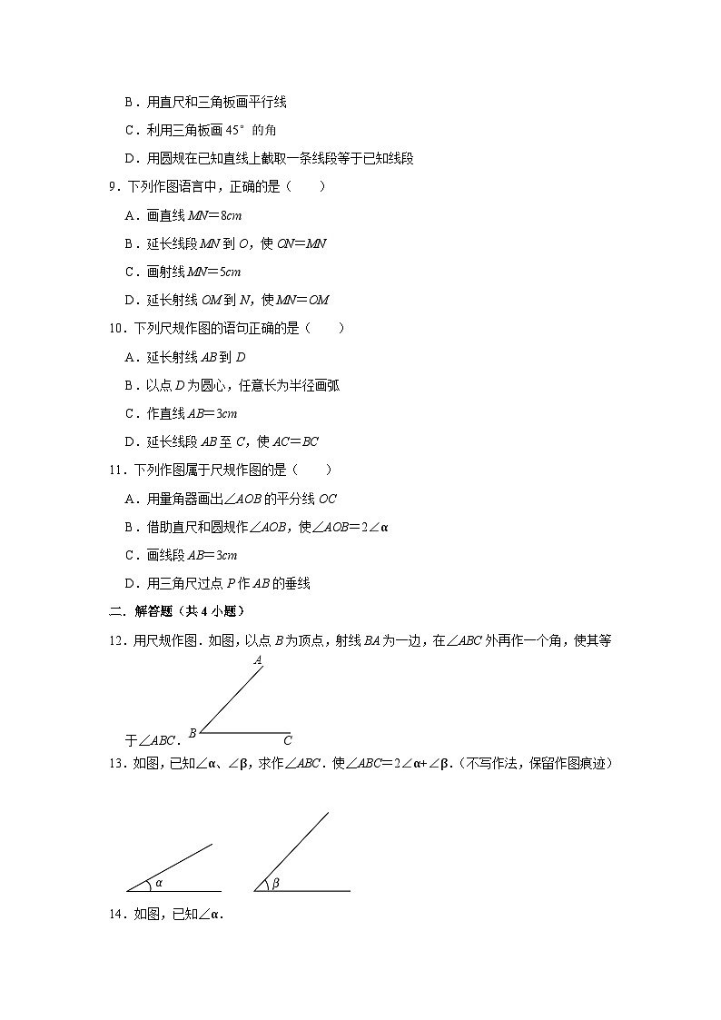 2023—2024学年下学期初中数学北师大新版七年级期中必刷常考题之用尺规作角03