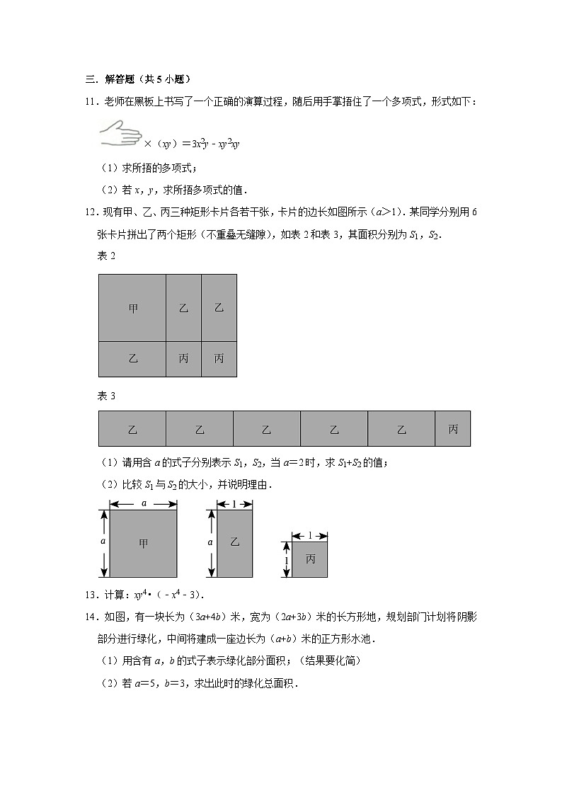 2023—2024学年下学期初中数学北师大新版七年级期中必刷常考题之整式的乘法第2页