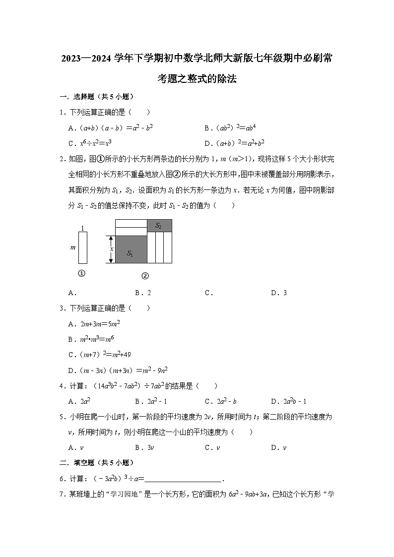 2023—2024学年下学期初中数学北师大新版七年级期中必刷常考题之整式的除法01