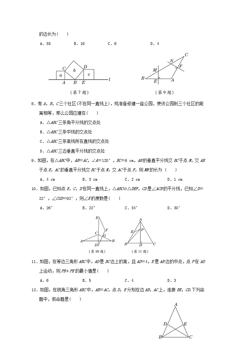 2024七年级数学下册第10章三角形的有关证明综合素质评价试卷（附解析鲁教版五四制）02